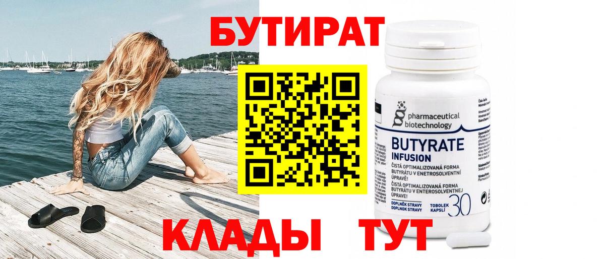 Бутират GHB Каменка