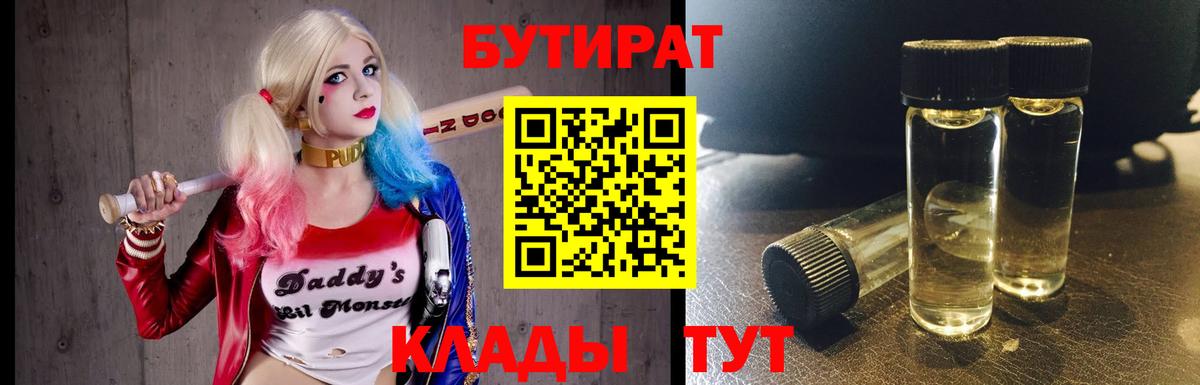 Каменка  БУТИРАТ оксибутират  Вход с VPN 