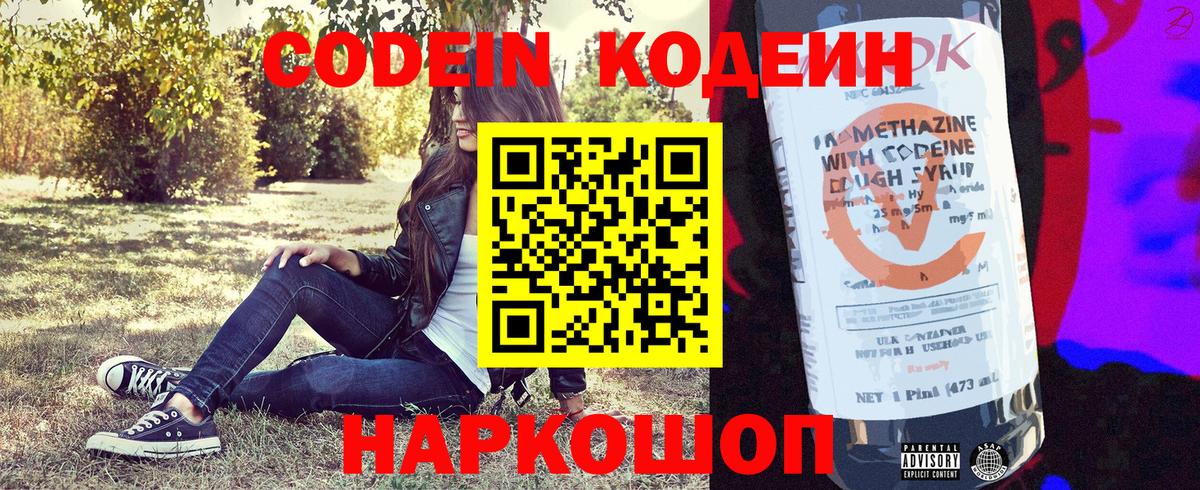 Codein напиток Lean (лин) Каменка