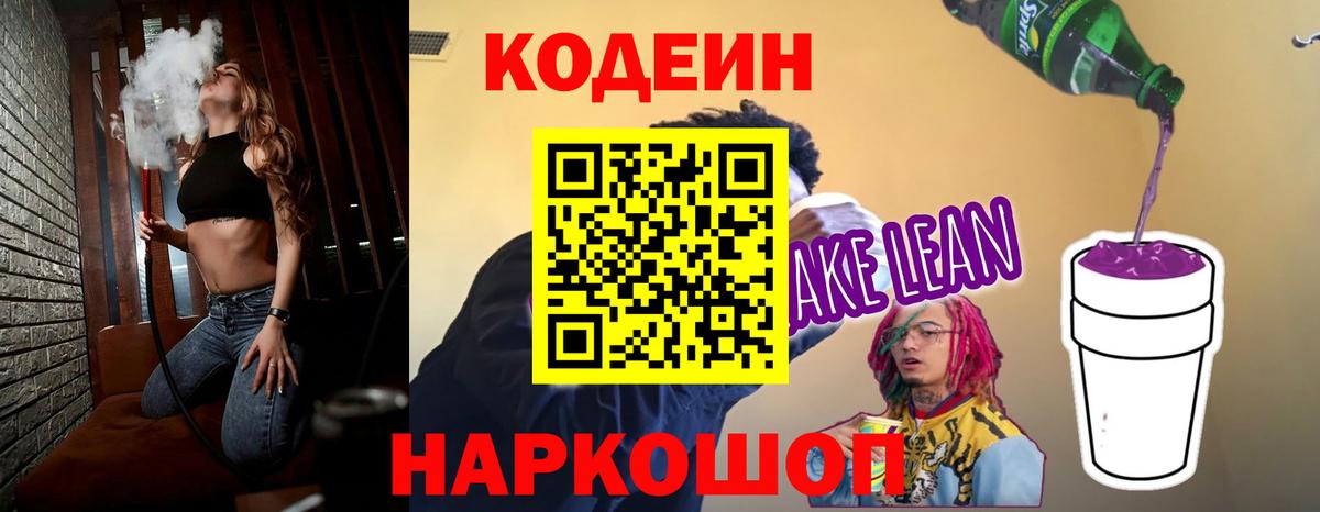Каменка  Кодеиновый сироп Lean напиток Lean (лин)  Вход с VPN 