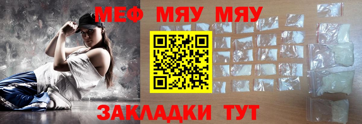 Меф мяу мяу кристаллы Каменка