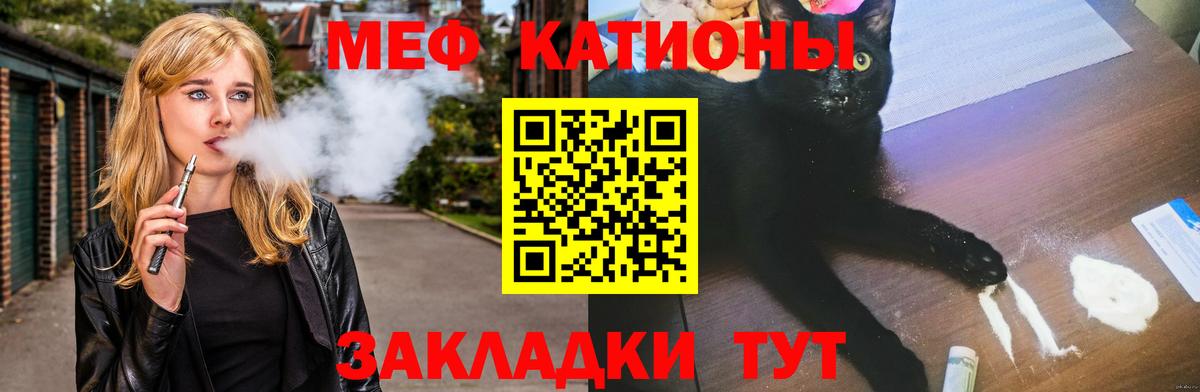 МЕФ  МЯУ-МЯУ мяу мяу  Вход с VPN  Каменка  МЯУ-МЯУ кристаллы 