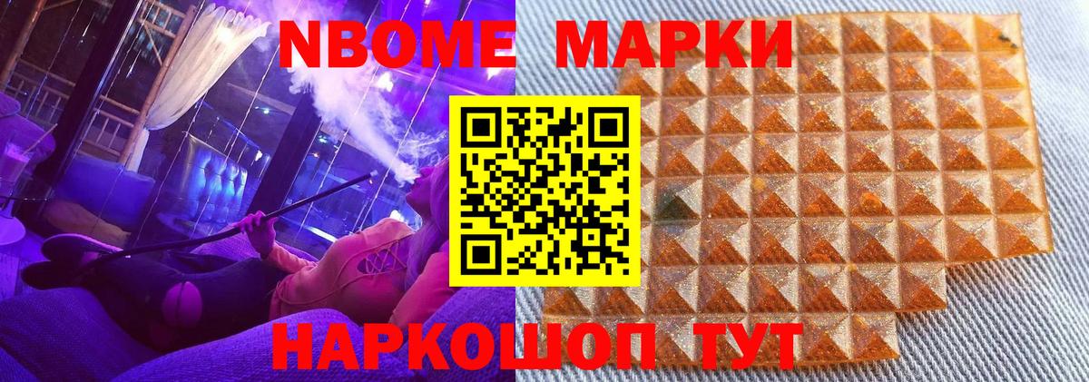 Марки N-bome 1500мкг  Вход с VPN  Марки 25I-NBOMe  где купить наркоту  Каменка  Марки N-bome 1500мкг 